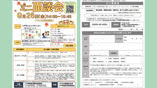 【終了】ミニ面談会-2025.9.26(水)