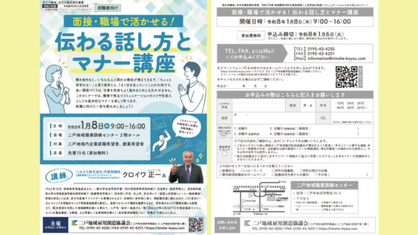 【終了】伝わる話し方とマナーセミナー│2026.1.8