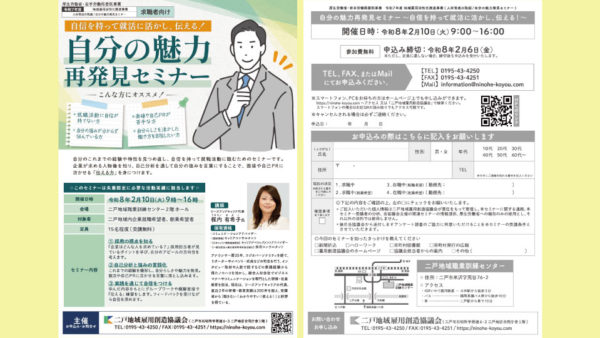 【募集中】自分の魅力再発見セミナー│2026.2.10