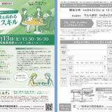 【募集中】多様な人材が活躍できる職場づくりセミナー│2026.2.13