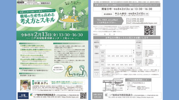 【募集中】多様な人材が活躍できる職場づくりセミナー│2026.2.13